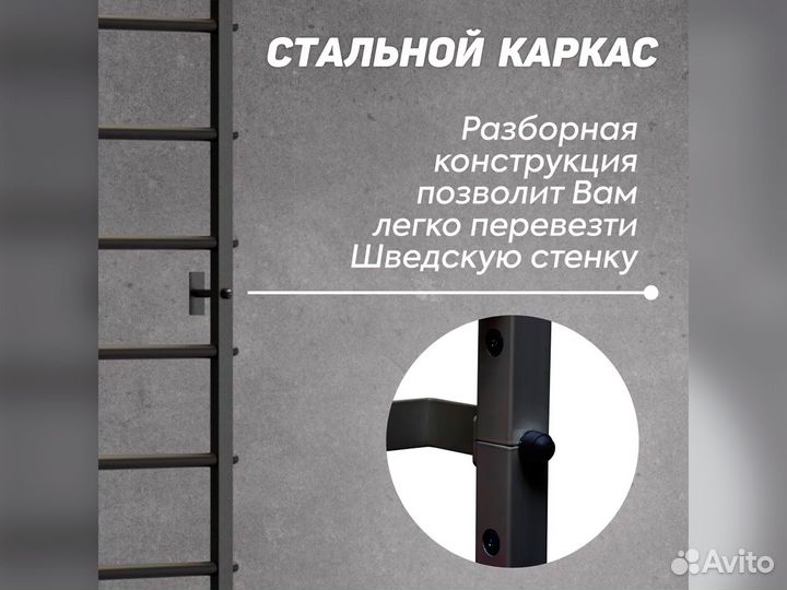 Шведская стенка