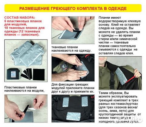 Греющие комлекты для любой одежды