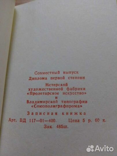 Записная книжка, сувенир