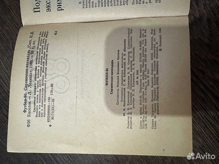 Футбол,календарь-справочник.1986