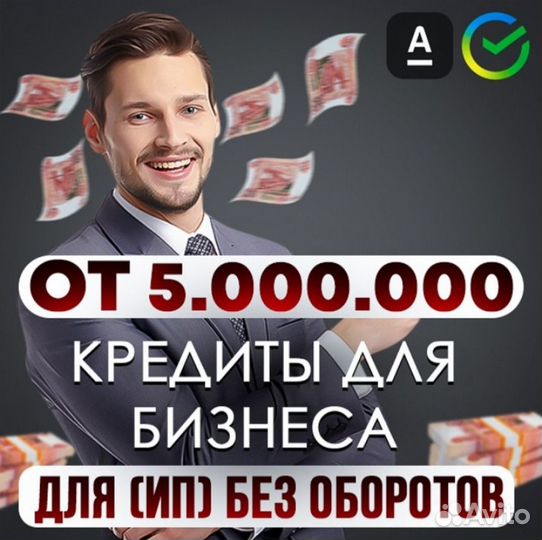 Помощь в получении кредита для юридических лиц