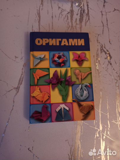 Книга Оригами
