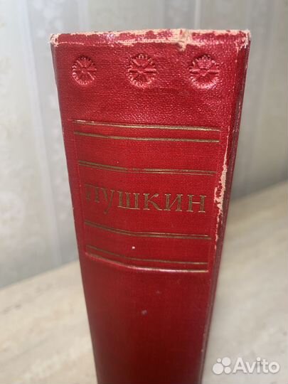 А. С. Пушкин. Полное собрание сочинений 1949 год