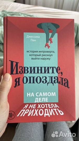 Книга Джессика Пан