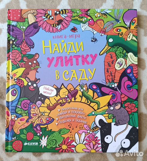 Книги Clever Найди и покажи