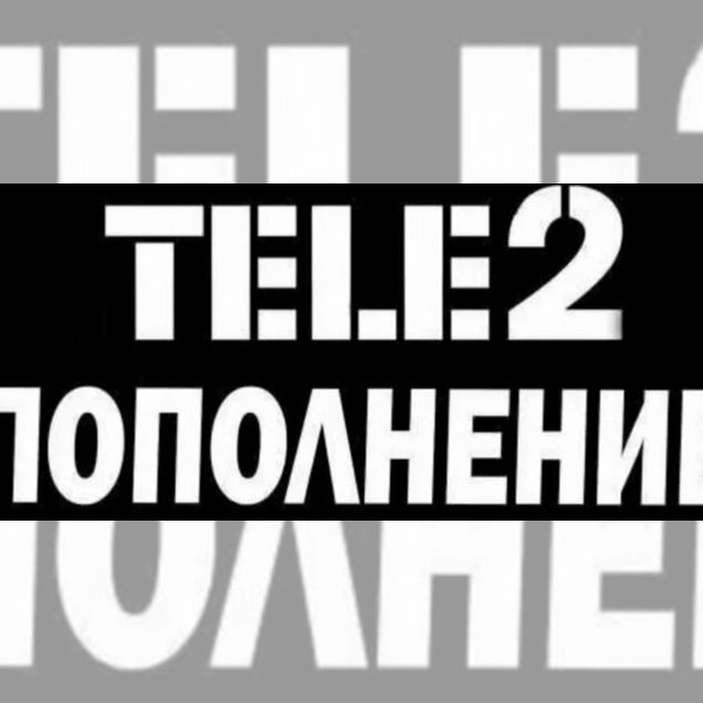 Пополнение баланса теле2 за 55%