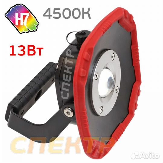 Лампа колориста мобильная H7 Color Match (13Вт)