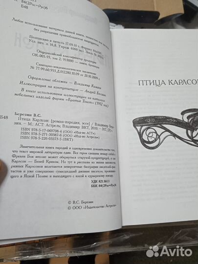 В. Березин. Птица Карлсон. Книга