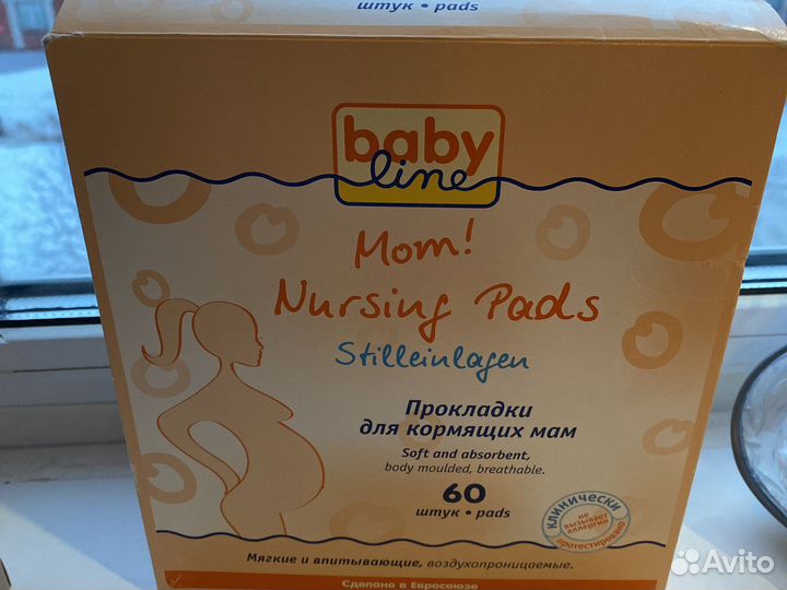 Прокладки для кормящих мам