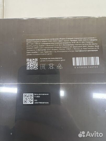 Яндекс Станция 2