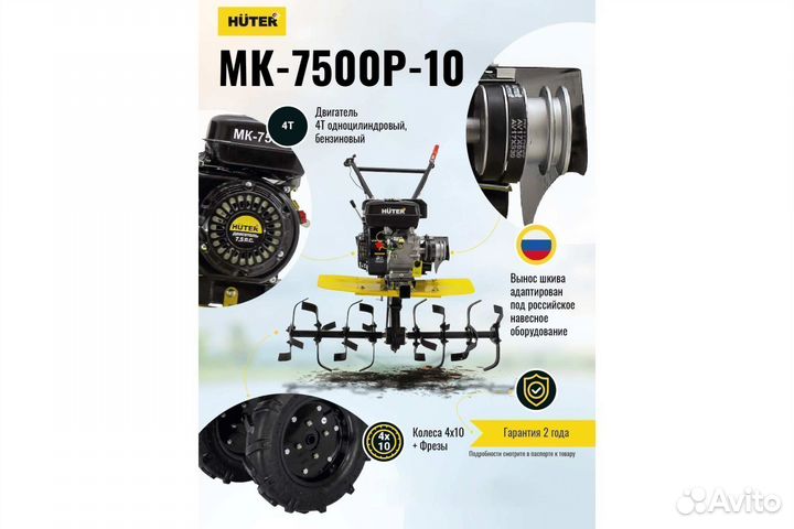 Мотоблок huter MK-7500Р-10