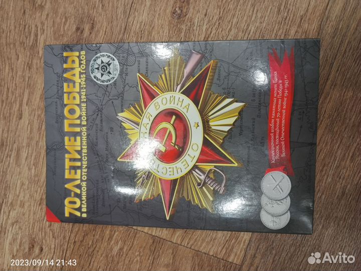 Коллекционный набор монет 70 лет победы