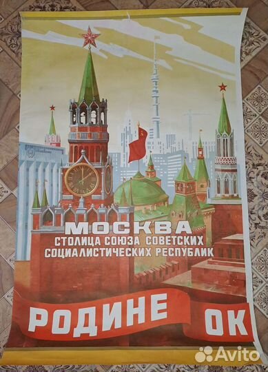 Оригинальный советский плакат СССР слава родине