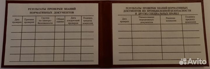 Пустое удостоверение о проверке знаний работы в эу