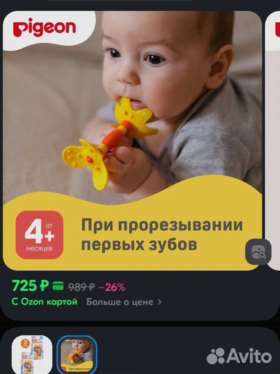 Прорезыватель pigeon