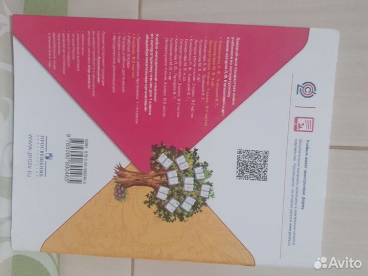 Литературное чтение 1 класс, 1 часть