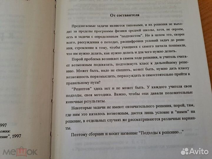 Подходы к Решению Задач по Физике Галаванов 1997