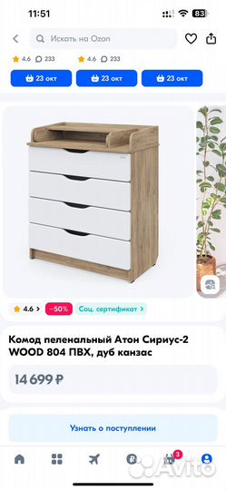 Пеленальный комод