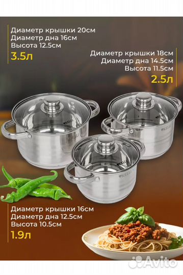 Набор кастрюль