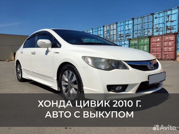 Авто под выкуп