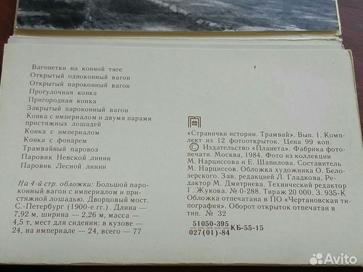 Открытки в коллекцию