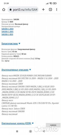 Масляный фильтр c-1809