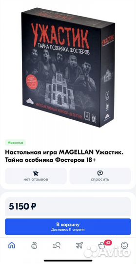 Ужастик. Тайна особняка Фостеров. Настольная игра