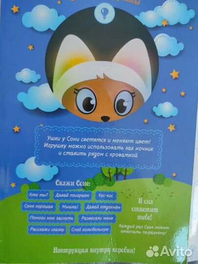 Интерактивная игрушка кошка Соня