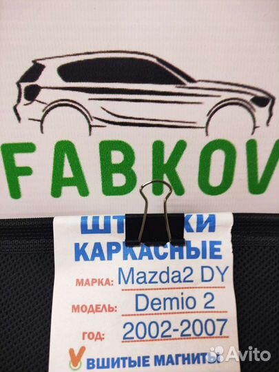 Каркасные шторки для Mazda Demio DY 2 поколения