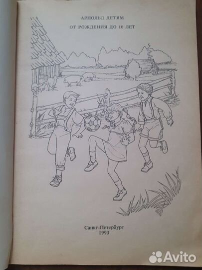 Арнольд детям, биография Битлз