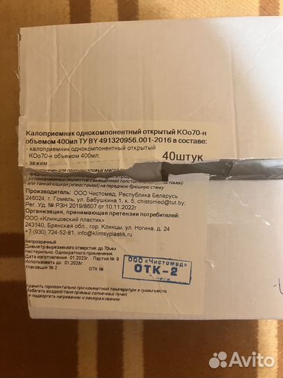 Калоприемники в упаковке (Франция,Дания,Беларусь)