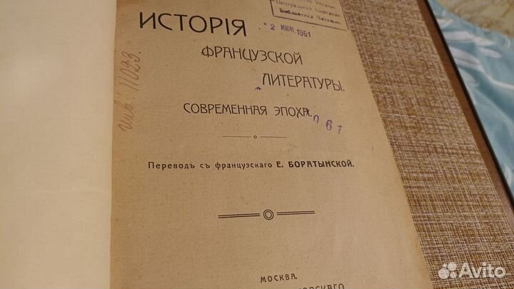 Книга антиквариат История фр-й лит-ры 1909 г
