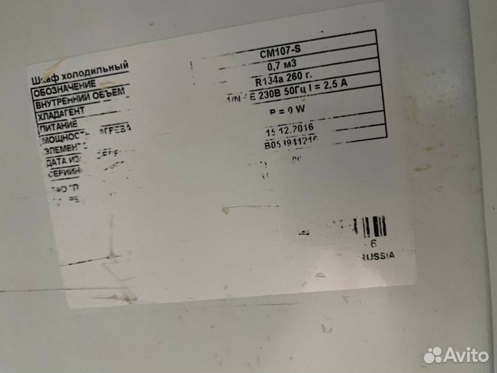 Холодильный шкаф