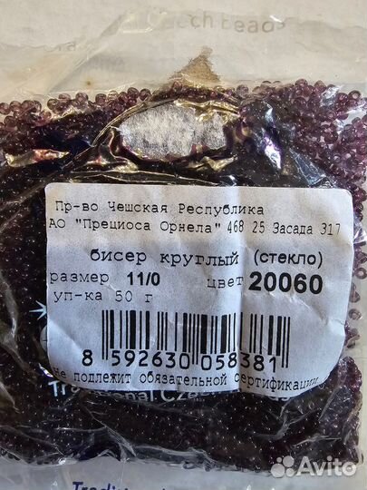 Бисер чешский preciosa 11/0