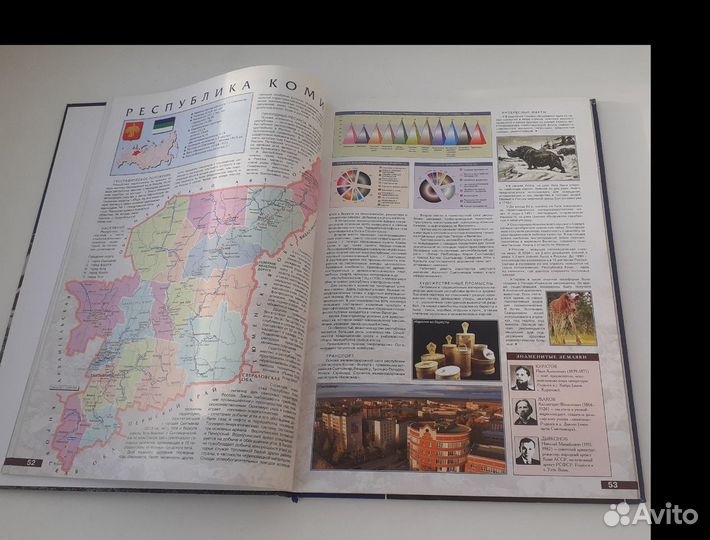 Россия, иллюстрированная энциклопедия