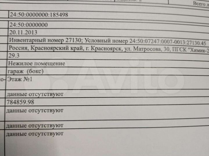 Гараж, 30 м²