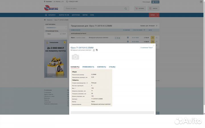 Вкладыши шатунные ремонтные 0.25 BMW M40/42/43