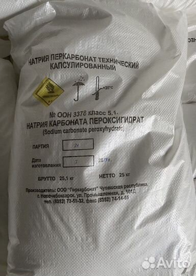 Перкарбонат натрия (кислородный отбеливатель)