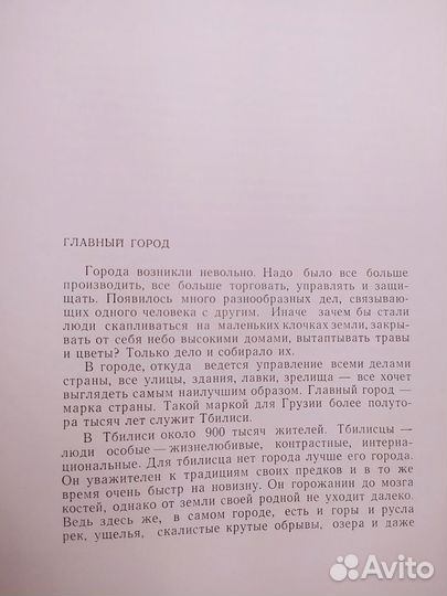 Грузия про Грузию. Тбилиси