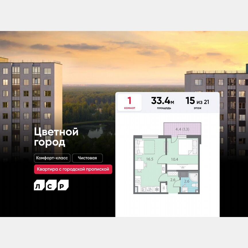 1-к. квартира, 33,4 м², 15/21 эт.