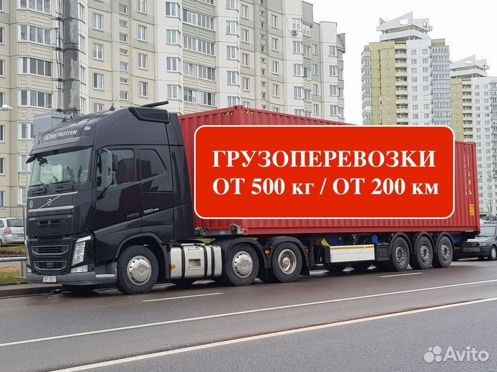 Грузоперевозки межгород