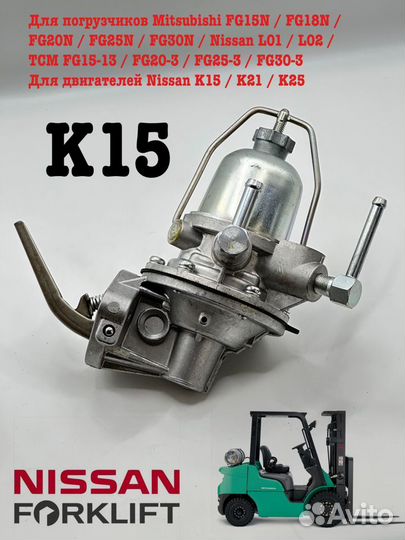 Бензонасос Nissan K15 / K21 / K25 1701050K60