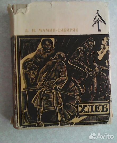 Д. Н. Мамин-Сибиряк. А.И.Куприн. Рассказы и повест