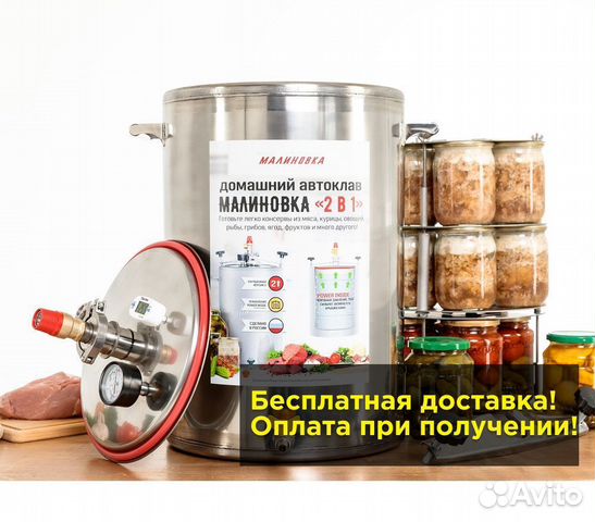 Автоклав Малиновка для консервирования 26л объявление продам