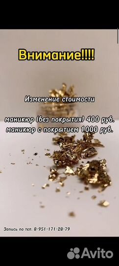 Услуги мастера маникюра