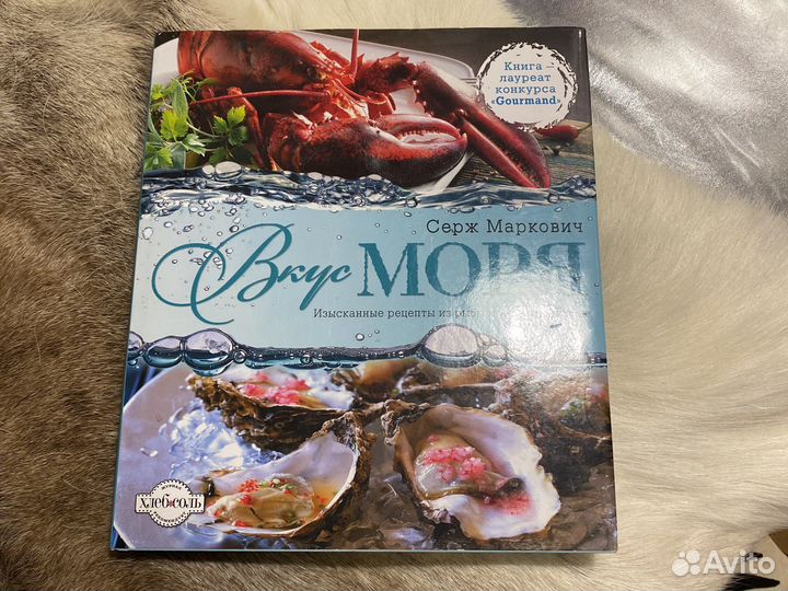 Вкус нашего моря