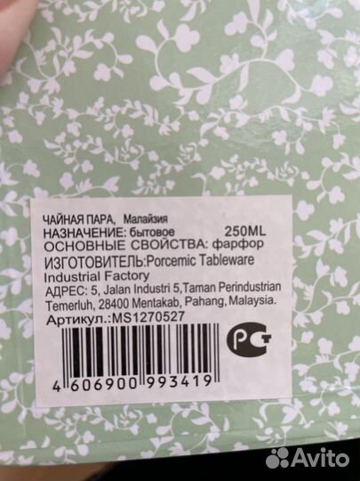 Чайная пара фарфор, набор на подарок