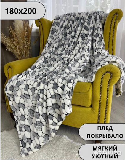 Плед -отличный подарок