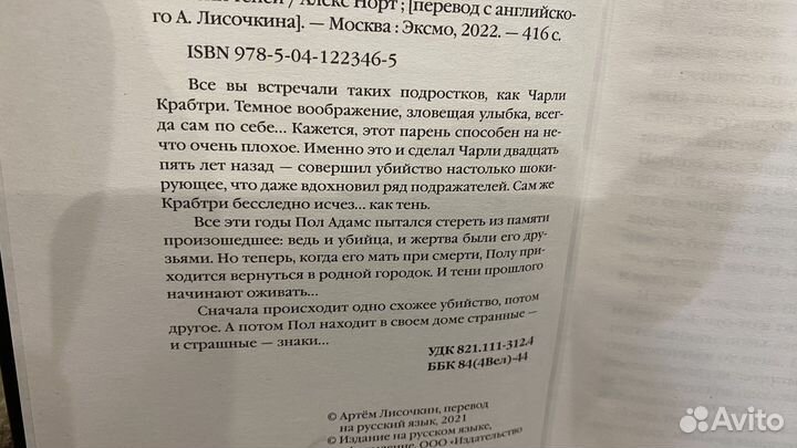 Алекс Норт Книга