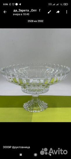 Ваза для фруктов